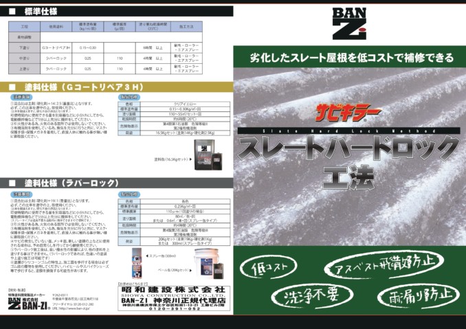 浜松市で工場や事務所の波型スレートの工事はお任せください！