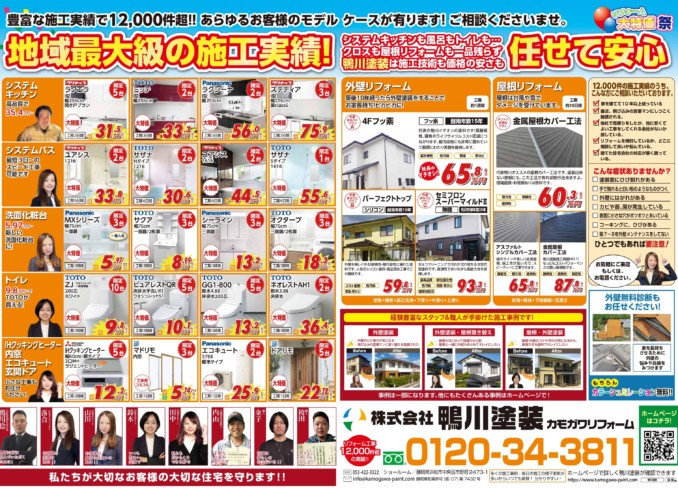 リフォーム大特価祭イベント開催します！